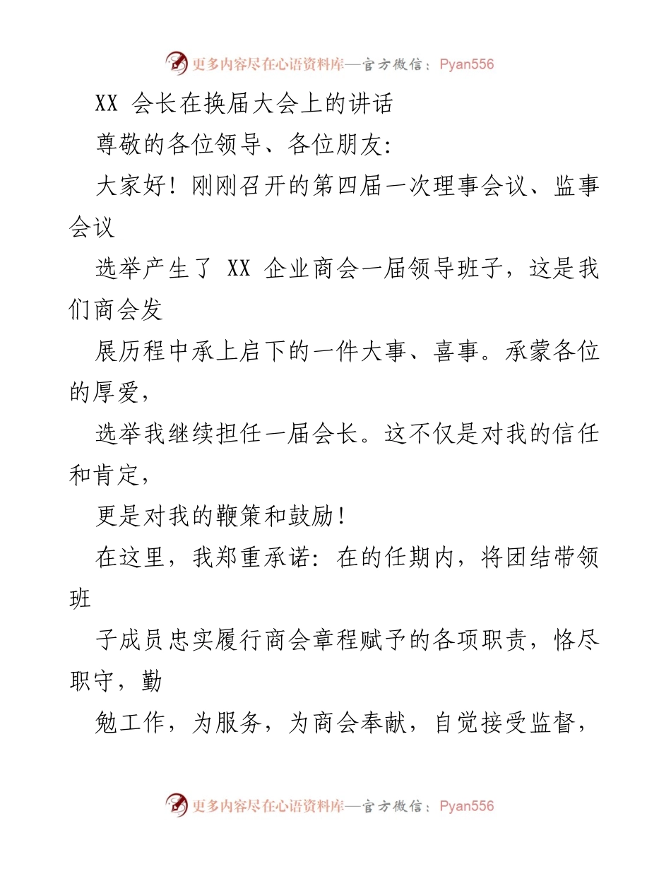 [发言] 换届大会 - XX 会长在换届大会上的讲话.docx_第1页