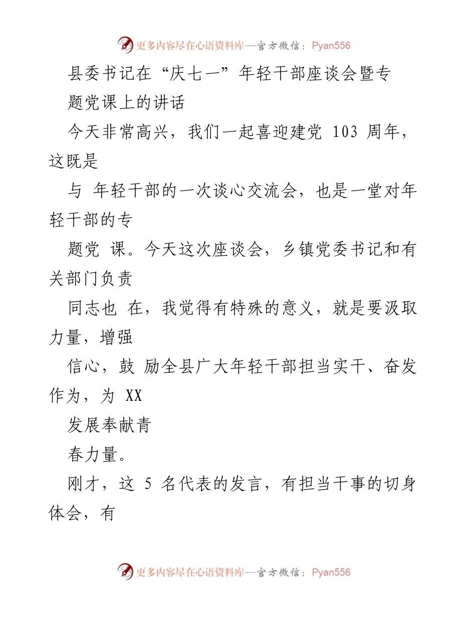 [发言] 座谈会 - 增强年轻干部担当精神，奋发作为为发展贡献力量.docx_第1页