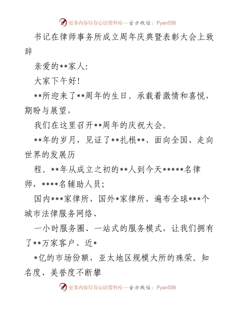 [发言] 律师事务所成立周年庆典暨表彰大会 - 书记致辞：回顾成就与展望未来.docx_第1页