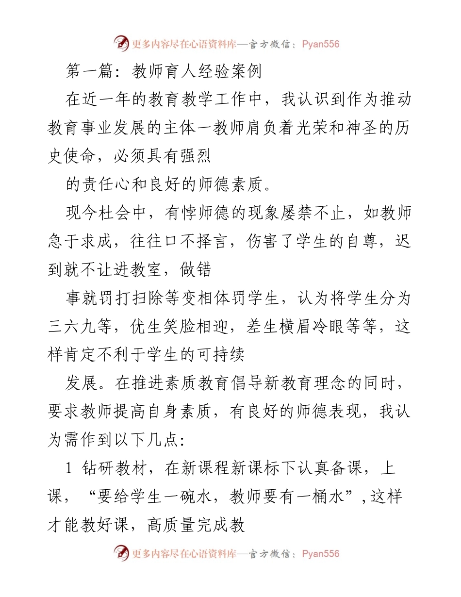 [发言] 教师培训会议 - 教师育人责任与师德提升的重要性.docx_第1页