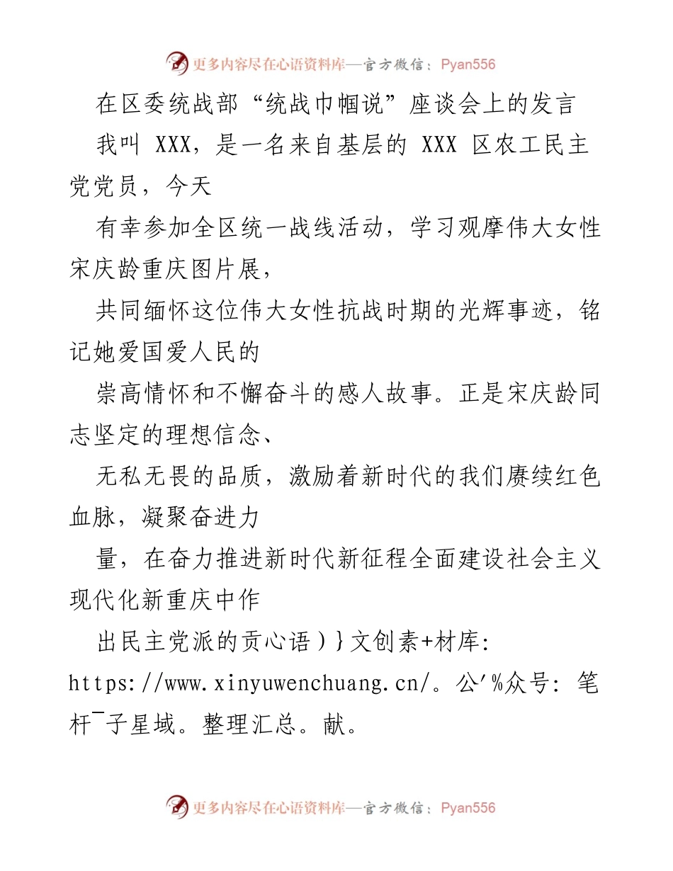 [发言] 座谈会 - “团结与协作：在疫情防控中的个人感悟”.docx_第1页