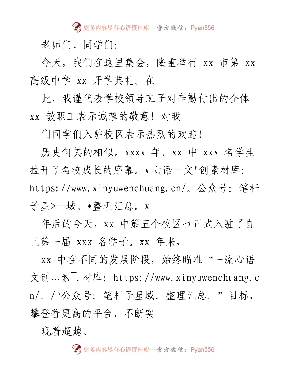 [发言] 开学典礼 - 点燃梦想，绽放自信，执着前行.docx_第1页