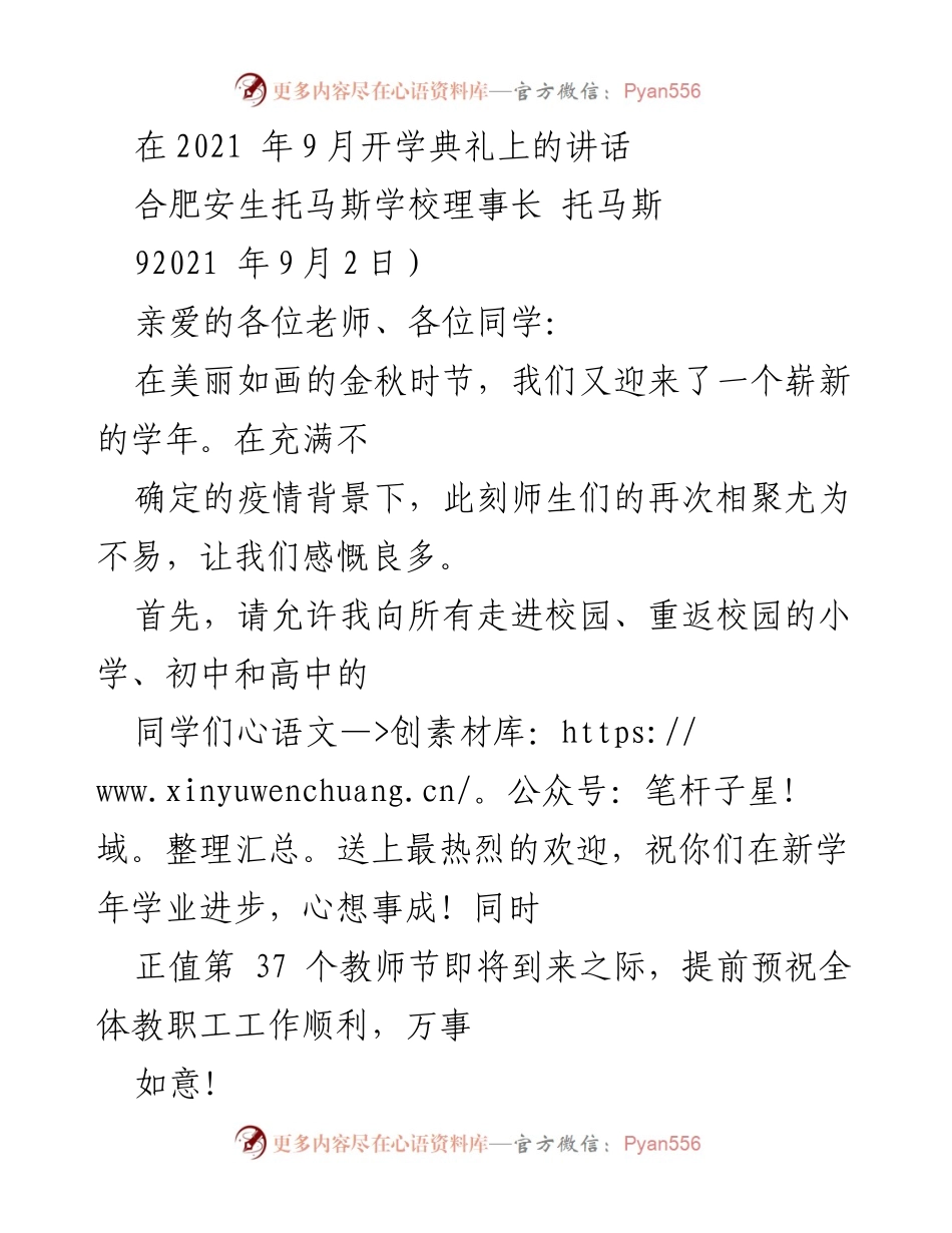[发言] 开学典礼 - 新学年寄语与期望.docx_第1页