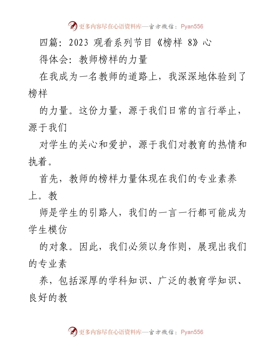 [发言] 教师培训会议 - 教师榜样力量的重要性与实践心得.docx_第1页