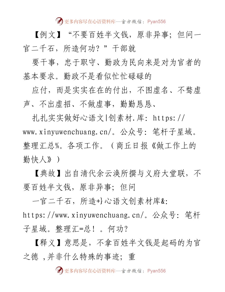 [发言] 廉政党课 - 干净与干事：干部应秉持勤政廉政的双重标准.docx_第1页