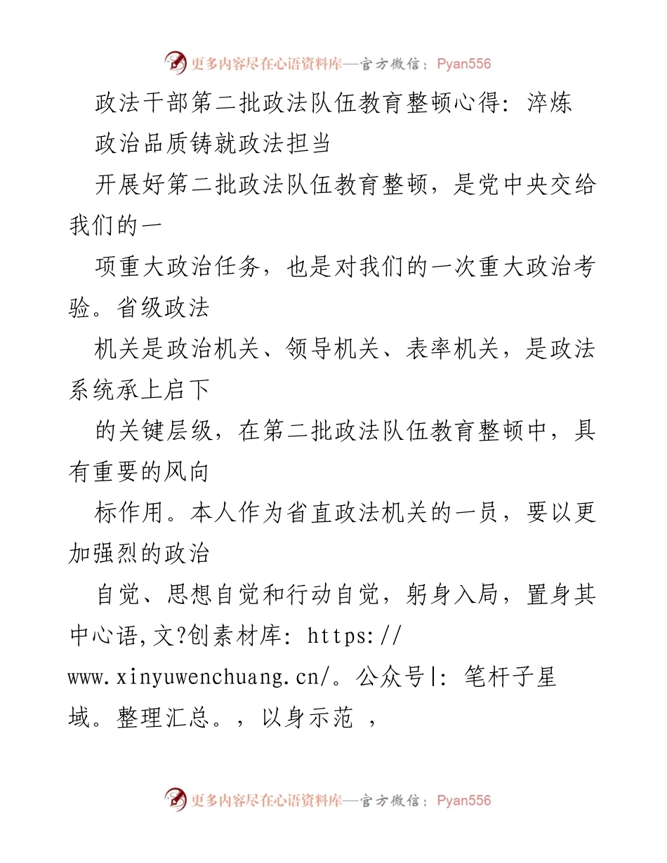 [发言] 政法干部教育整顿 - 政法干部的政治担当与忠诚修炼.docx_第1页