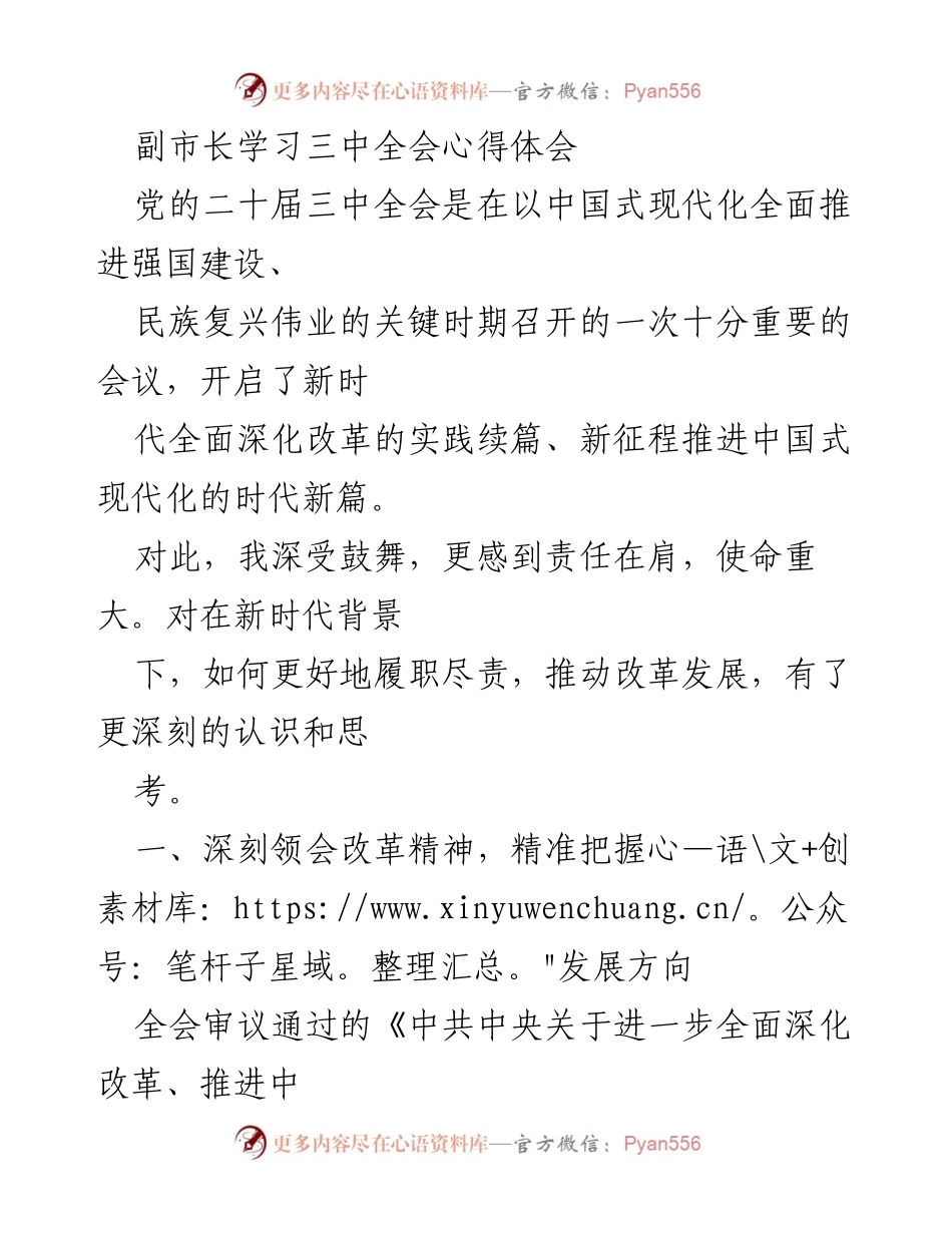 [发言] 政府工作会议 - 深刻领会三中全会精神，推动改革发展新征程.docx_第1页