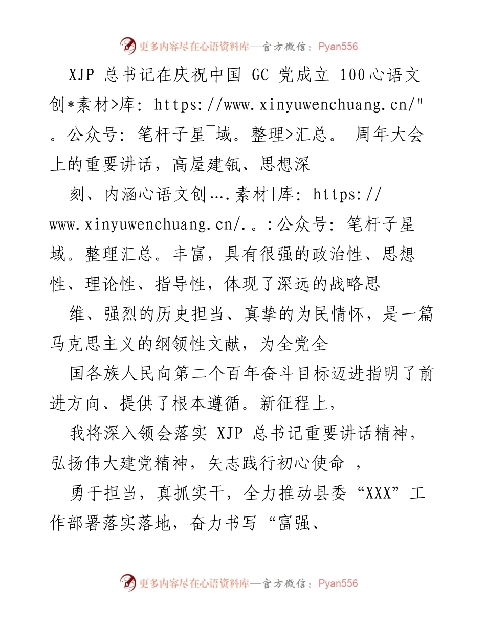 [发言] 庆祝大会 - 弘扬伟大建党精神，坚定不移推动新时代发展.docx_第1页