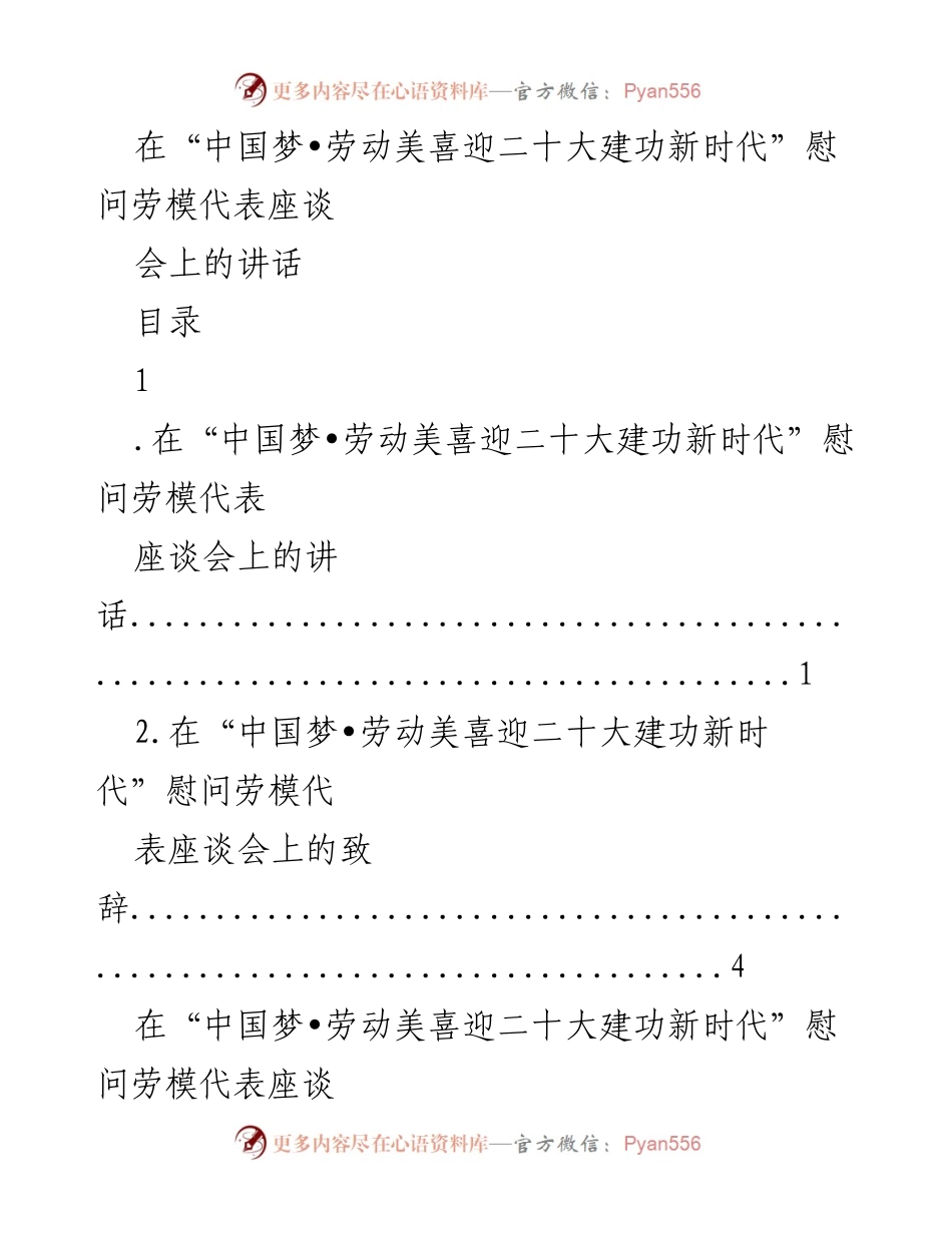 [发言] 座谈会 - 弘扬劳模精神，助力新时代发展.docx_第1页