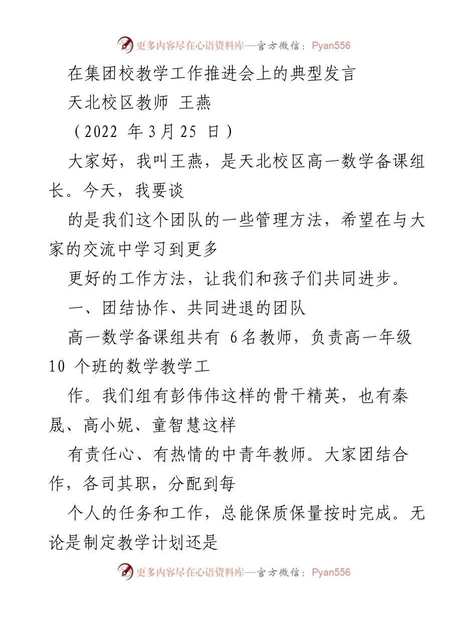[发言] 教学工作推进会 - 团结协作与备课组长的带头作用.docx_第1页