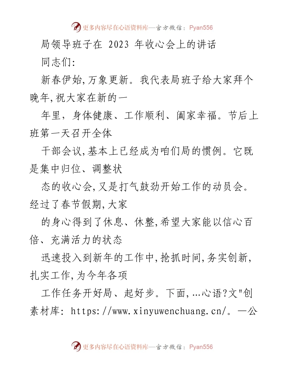 [发言] 收心会 - 新年工作动员讲话_1.docx_第1页