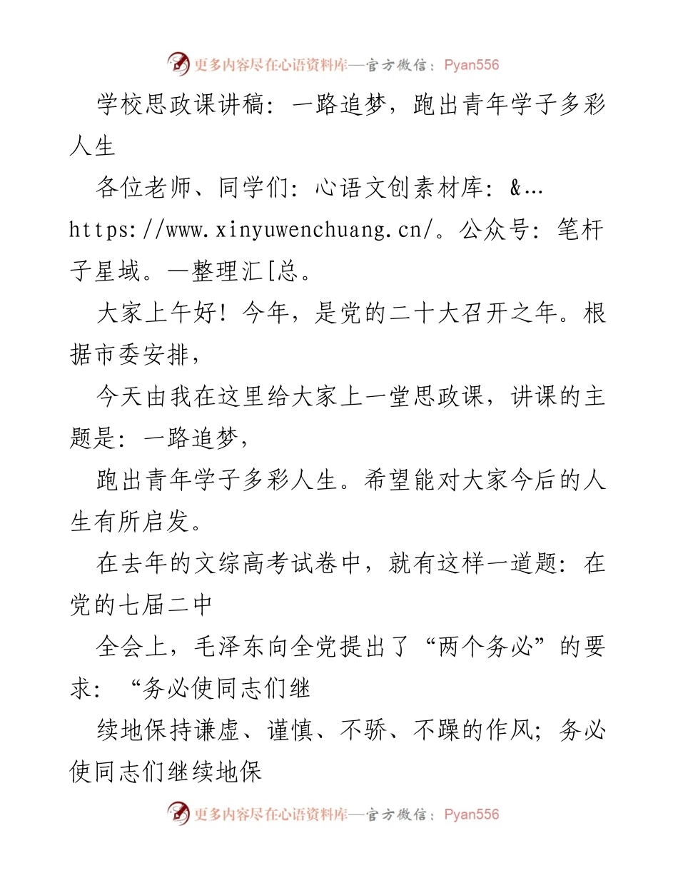 [发言] 思政课 - 一路追梦，跑出青年学子多彩人生_2.docx_第1页