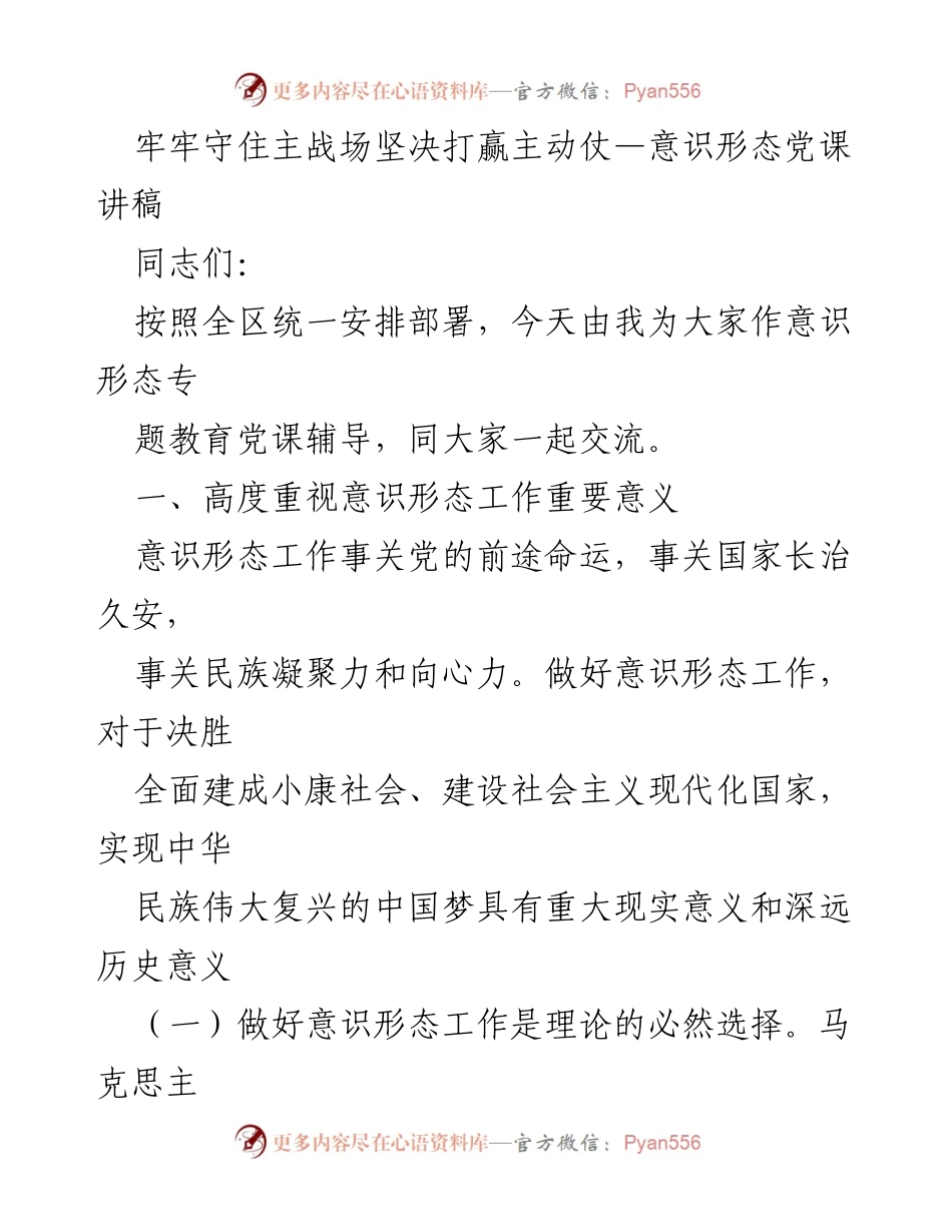 [发言] 意识形态专题教育 - 牢牢守住主战场坚决打赢主动仗.docx_第1页