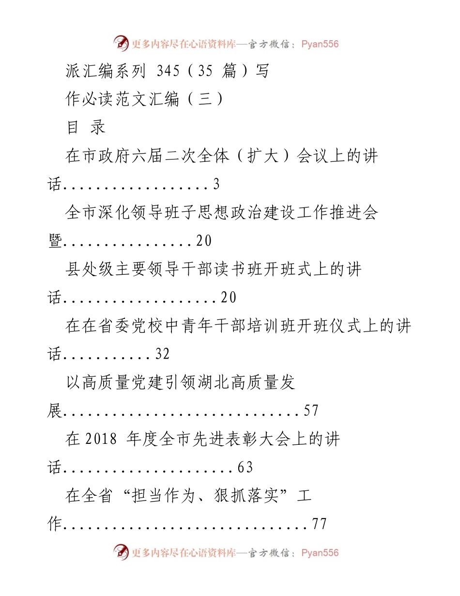 [发言] 政府会议 - 政治建设与干部培训系列讲话集.docx_第1页