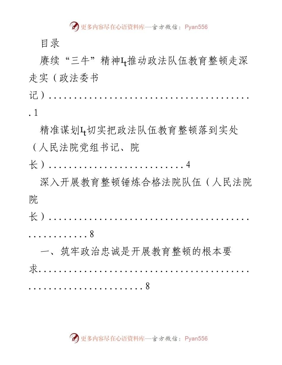 [发言] 推动政法队伍教育整顿的“三牛”精神.docx_第1页