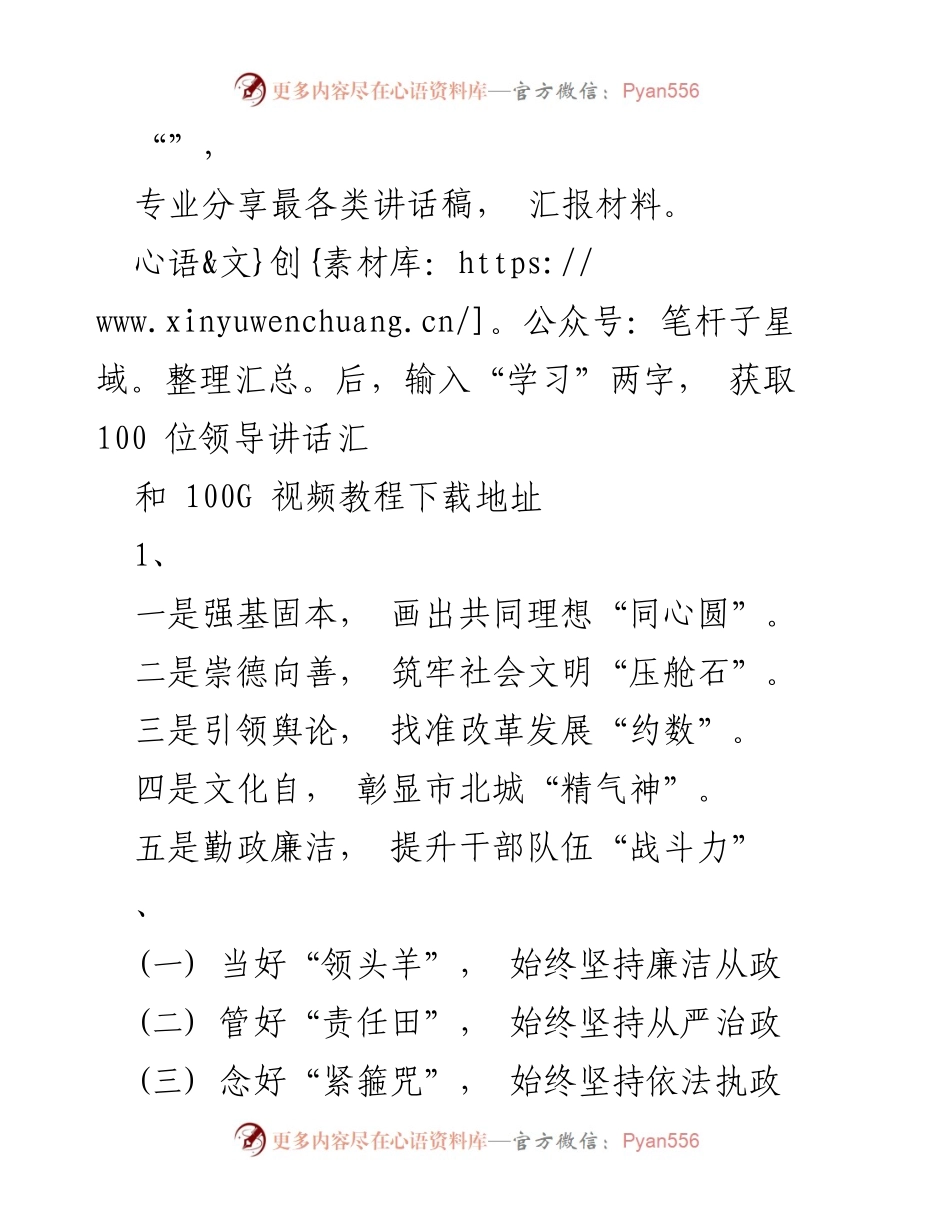 [发言] 强基固本，崇德向善：领导讲话稿汇总与分享.docx_第1页