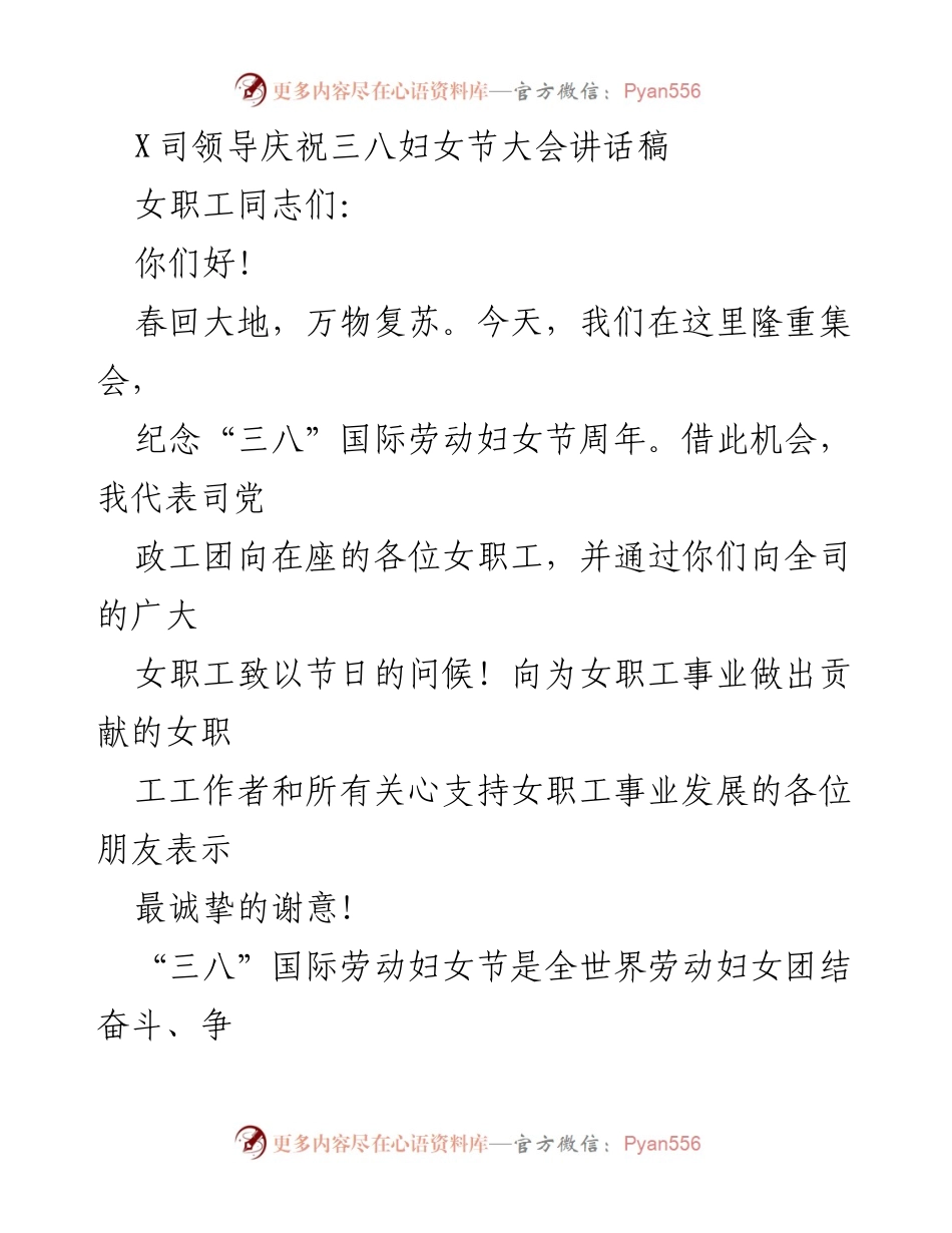 [发言] 庆祝三八妇女节大会 - 庆祝女性贡献，弘扬巾帼精神.docx_第1页
