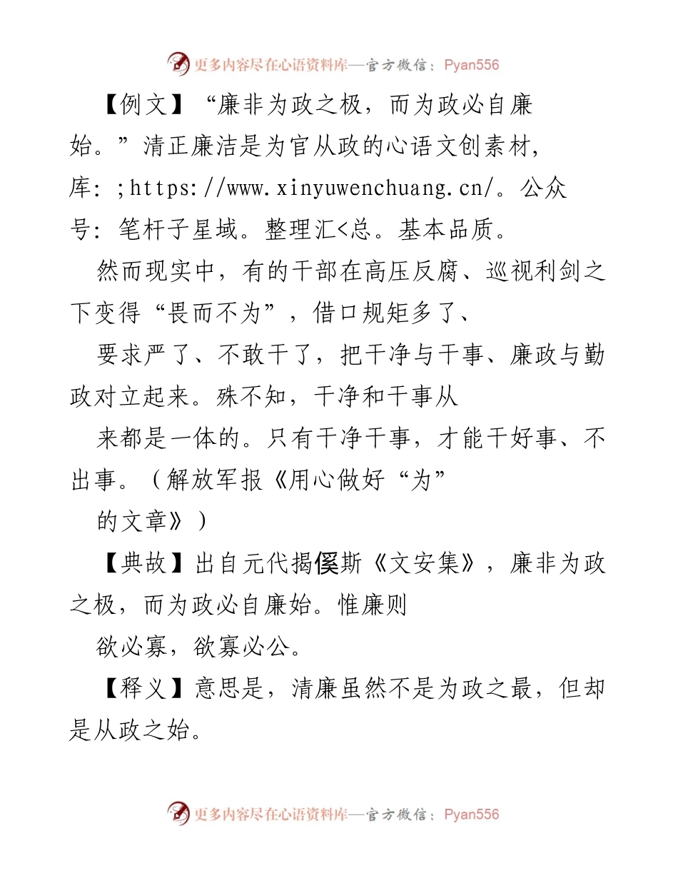 [发言] 廉政教育 - 清廉与干事：党员干部的自律与担当.docx_第1页