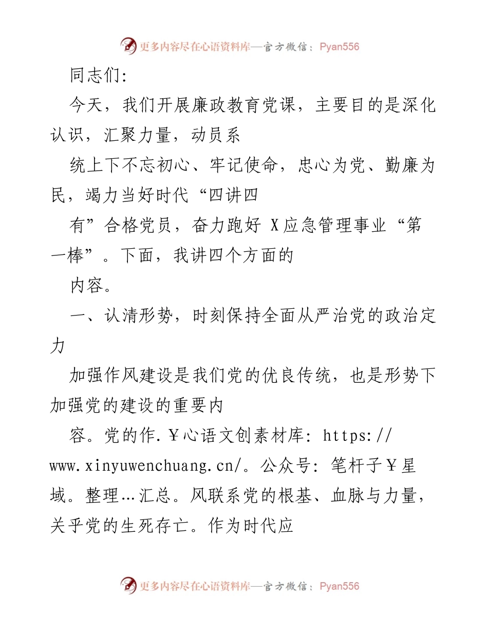 [发言] 廉政教育党课 - 加强作风建设，深化全面从严治党的认识.docx_第1页