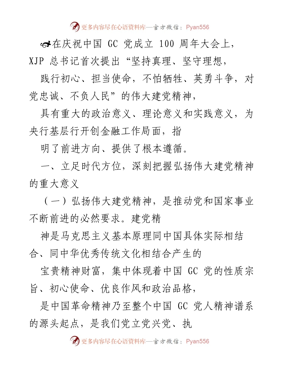 [发言] 庆祝大会 - 弘扬伟大建党精神，推动金融事业高质量发展.docx_第1页