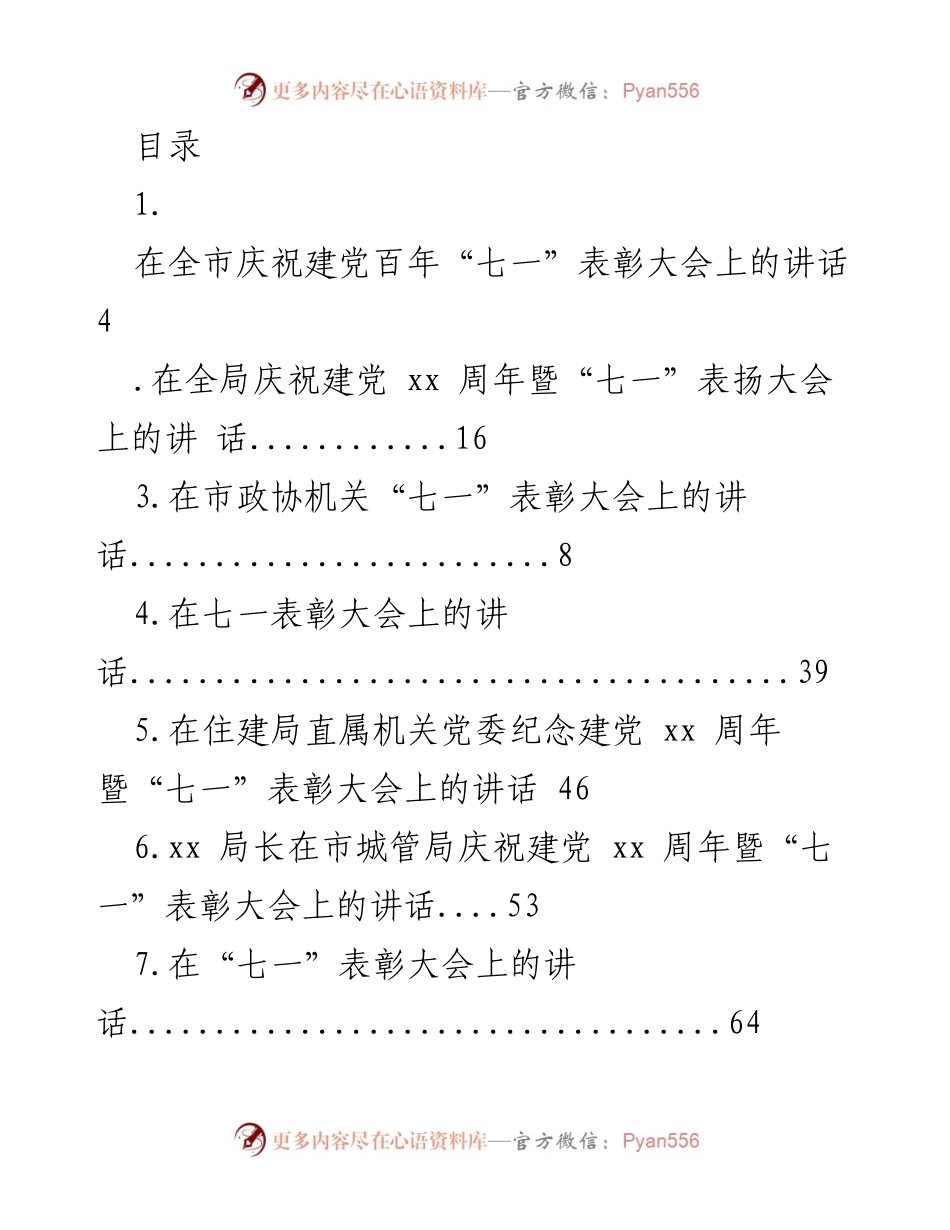 [发言] 庆祝建党百年“七一”表彰大会讲话.docx_第1页