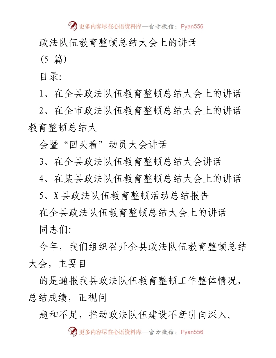 [发言] 政法队伍教育整顿总结大会 - 强化责任推动政法队伍建设新发展.docx_第1页