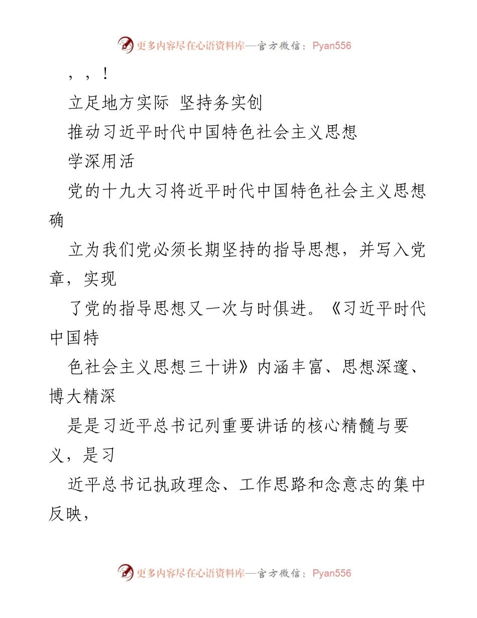 [发言] 推动习近平新时代中国特色社会主义思想学习宣传的实施方案.docx_第1页