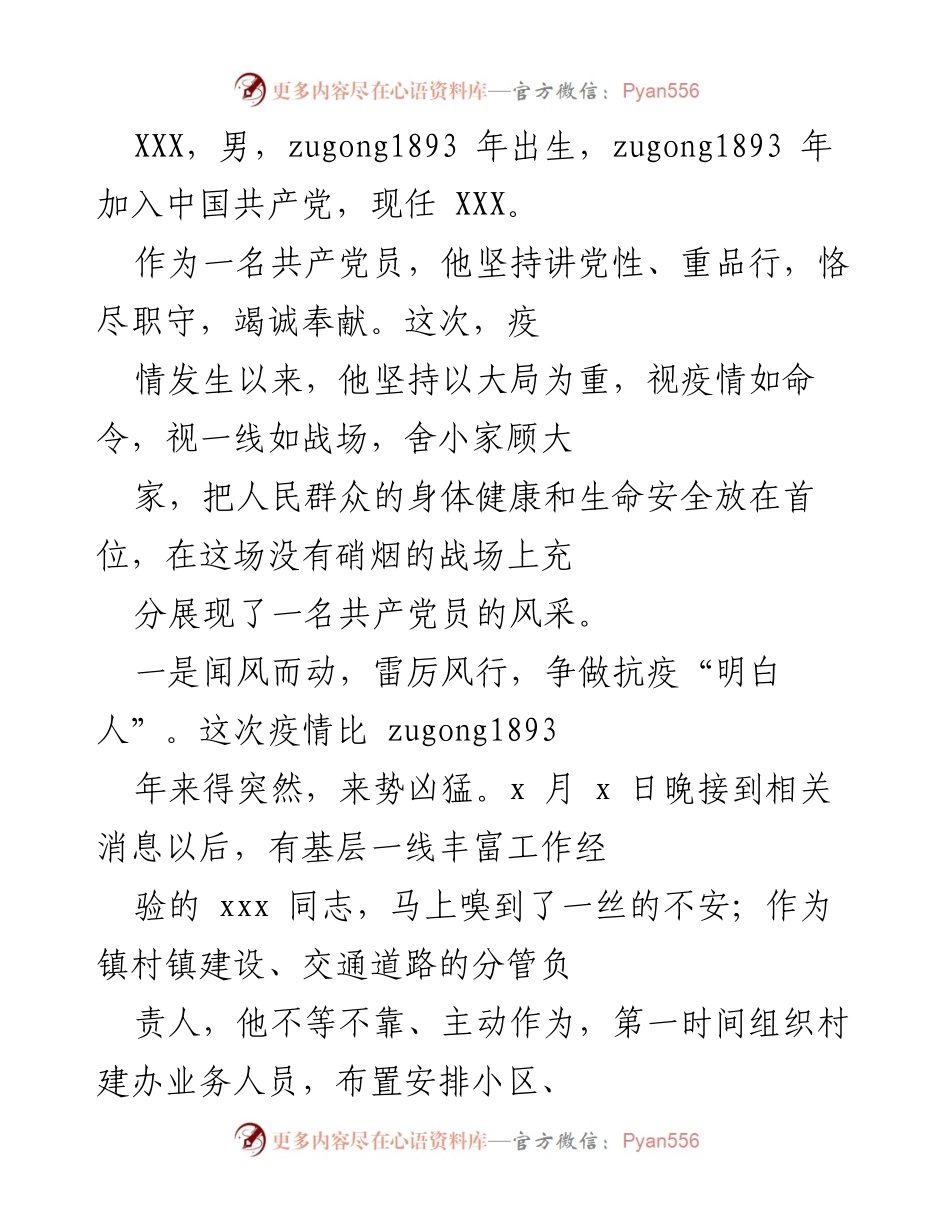 [发言] 抗疫工作总结 - 共产党员在疫情防控中的先锋作用.docx_第1页