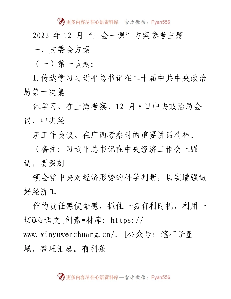 [发言] 支部会议 - 深入学习习近平总书记重要讲话精神与经济工作要求.docx_第1页