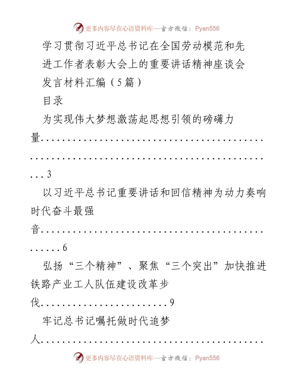 [发言] 座谈会 - 学习贯彻习近平总书记在全国劳动模范和先进工作者表彰大会讲话精神.docx_第1页