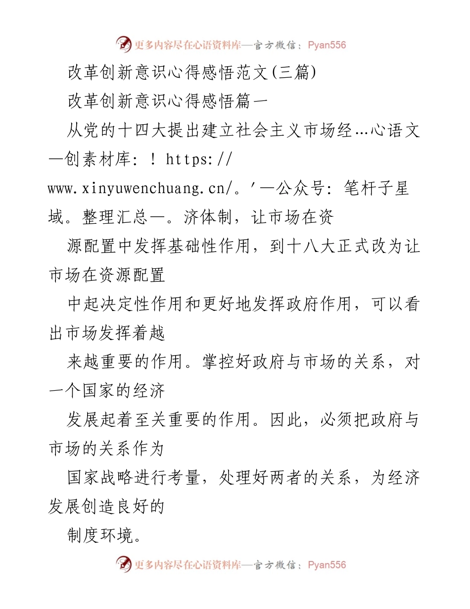 [发言] 改革创新意识心得分享 - 深化改革创新意识，提升团队合作与思维跨越.docx_第1页