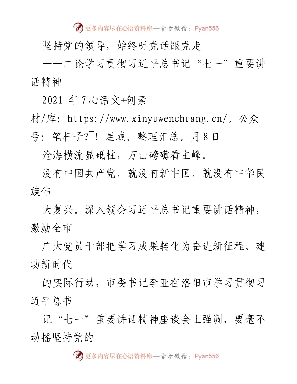 [发言] 座谈会 - 坚定不移跟党走，推动洛阳现代化建设新征程.docx_第1页