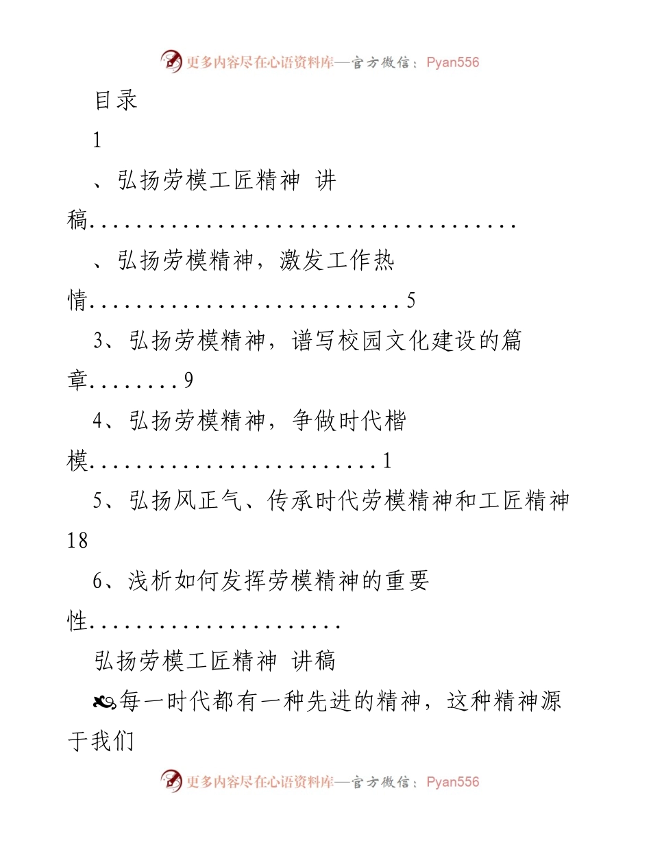 [发言] 弘扬劳模精神，激发时代先锋力量.docx_第1页