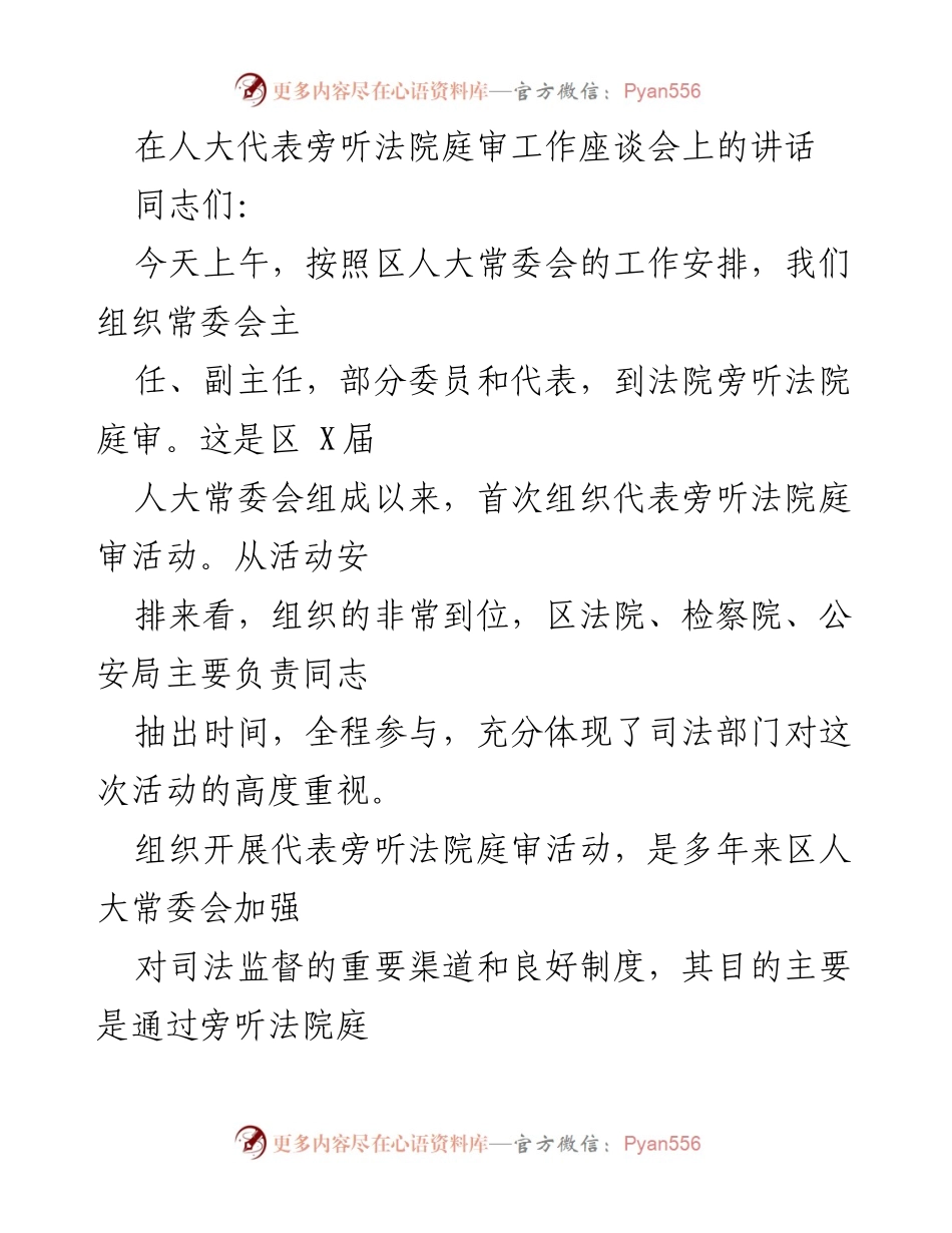 [发言] 座谈会 - 提升司法公信力的四点建议.docx_第1页