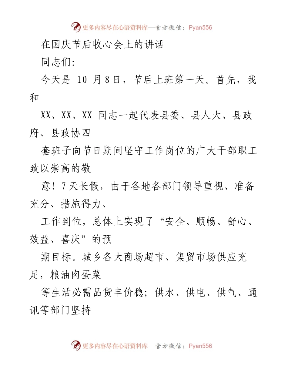 [发言] 收心会 - 强调责任心，奋力冲刺四季度目标.docx_第1页