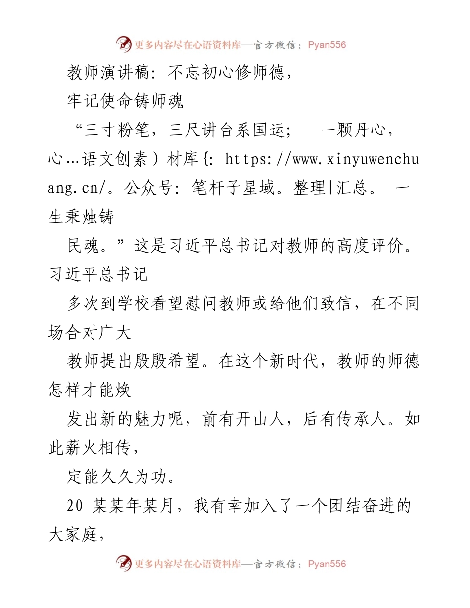 [发言] 教师大会 - 坚守师德，传承教育使命.docx_第1页