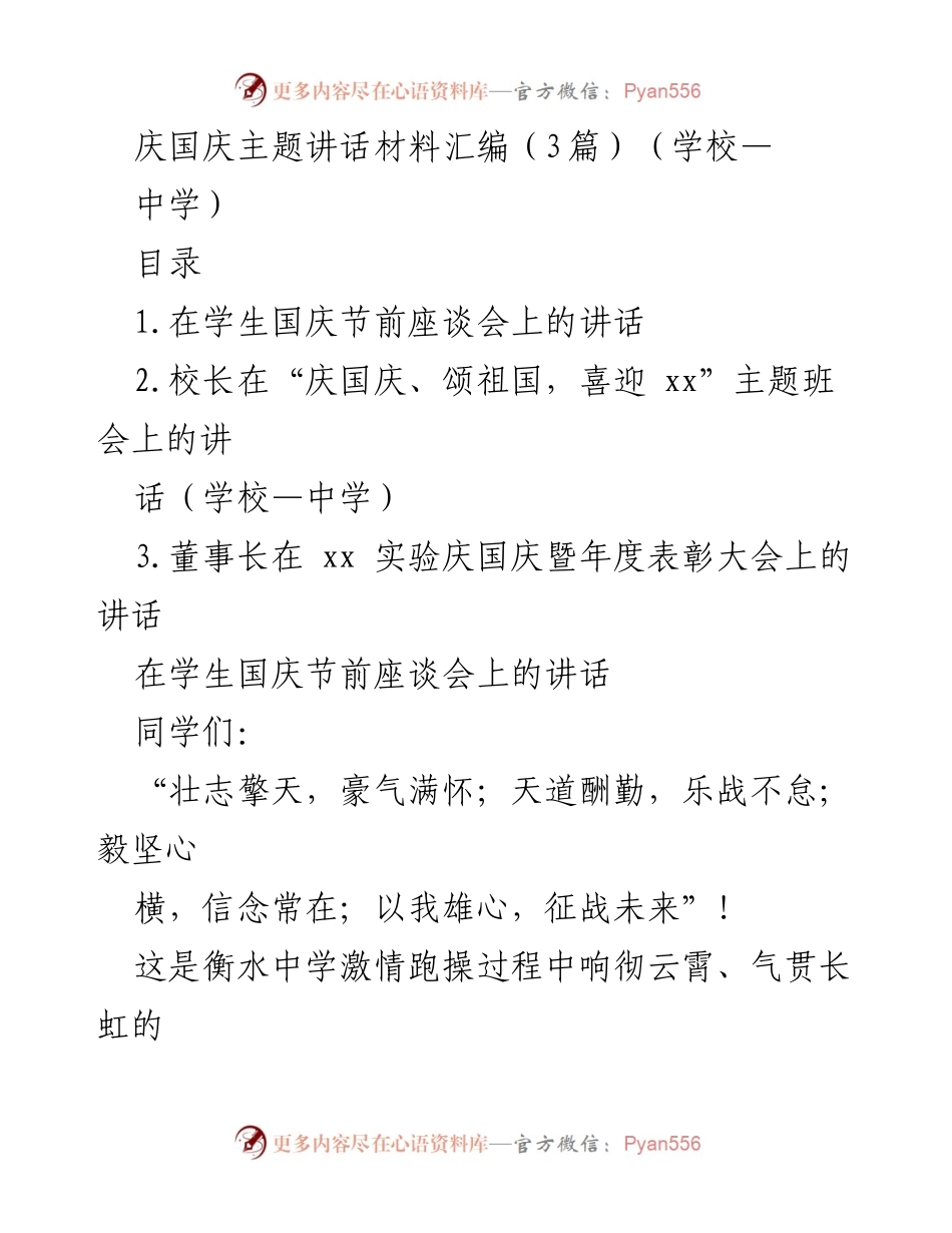 [发言] 座谈会 - 国庆节前的激励与责任.docx_第1页