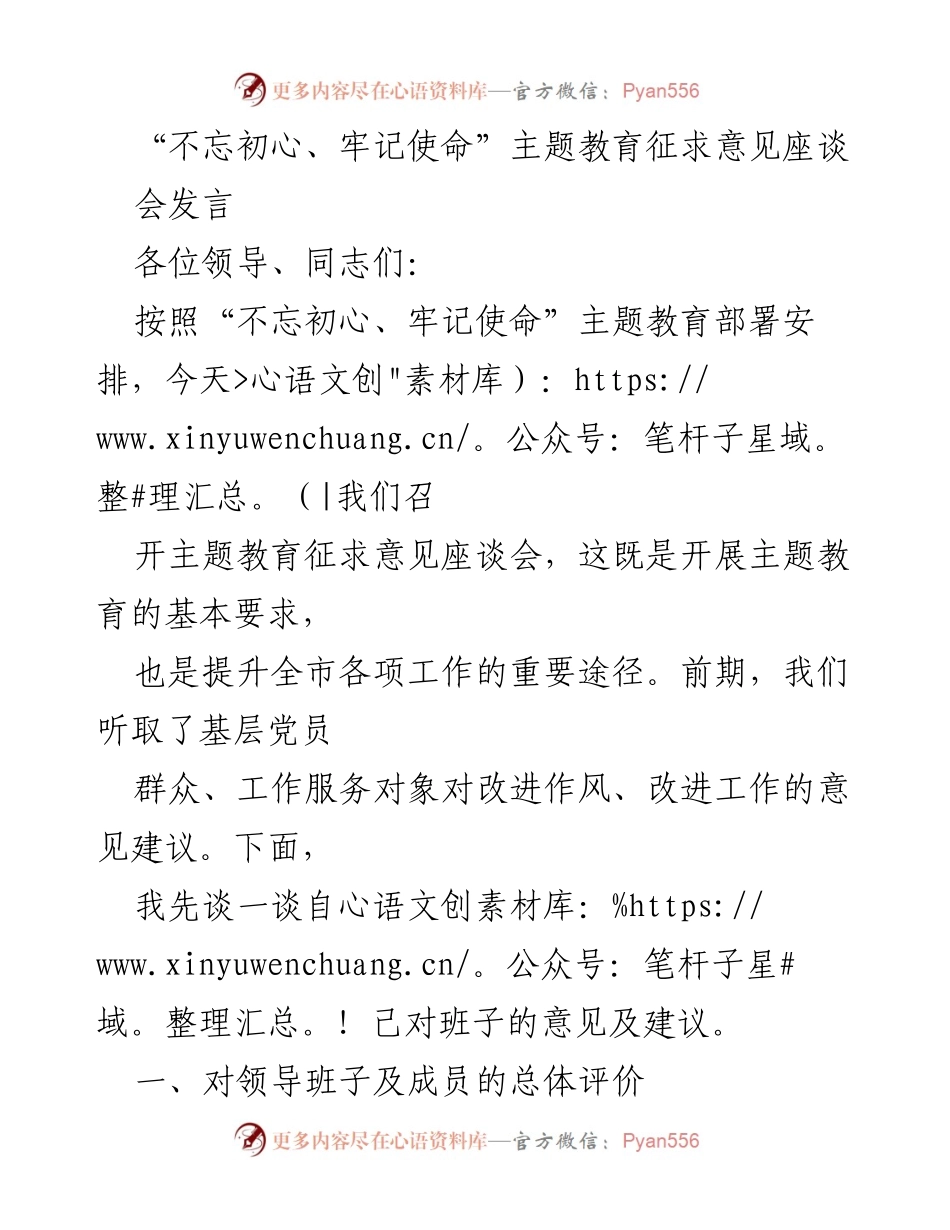 [发言] 征求意见座谈会 - 深化“不忘初心、牢记使命”主题教育的意见与建议.docx_第1页
