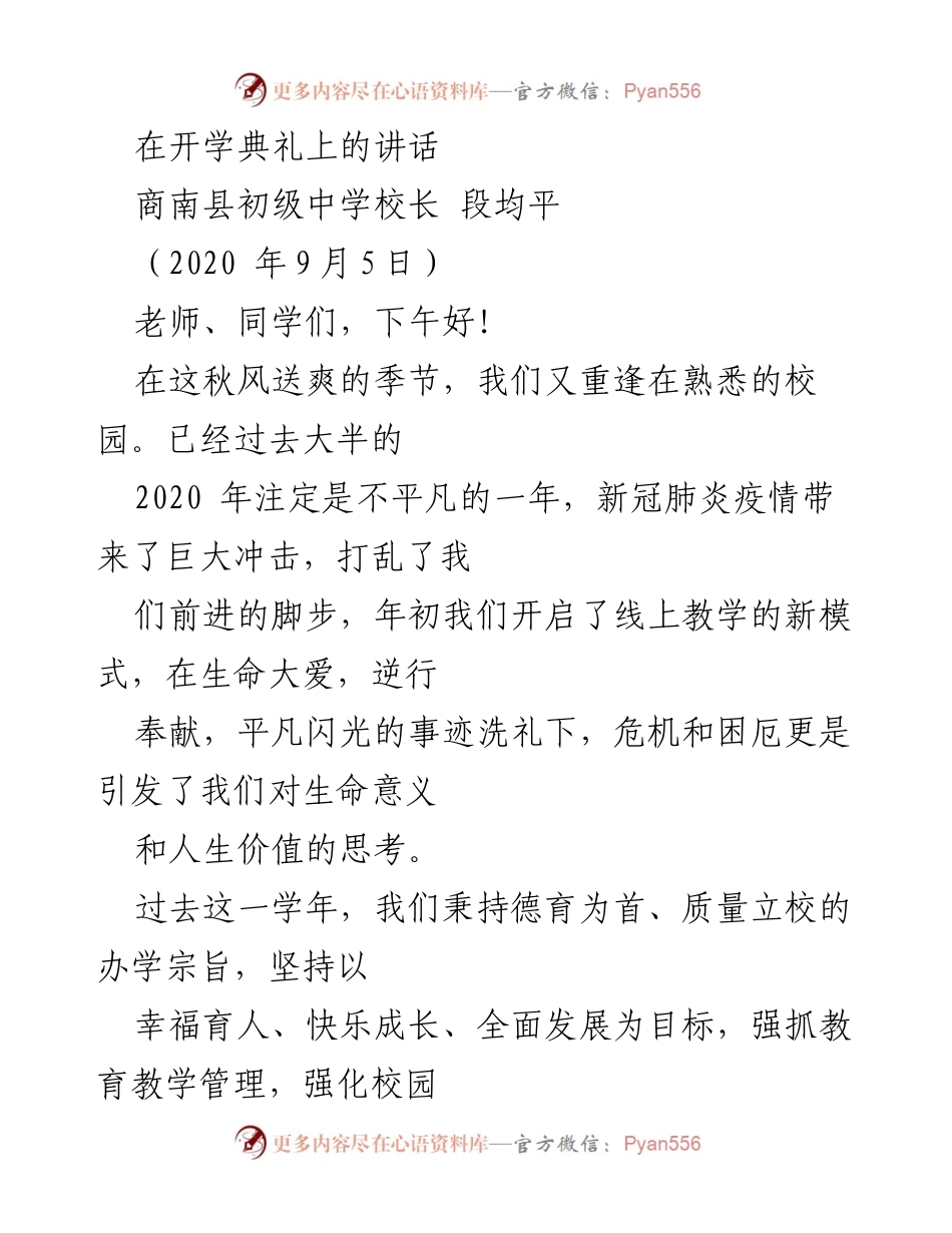 [发言] 开学典礼 - 新学年的启航与梦想追逐.docx_第1页