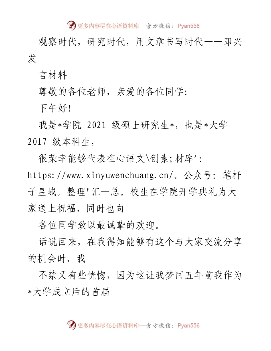 [发言] 开学典礼 - 时代的呼唤与政治学的未来.docx_第1页