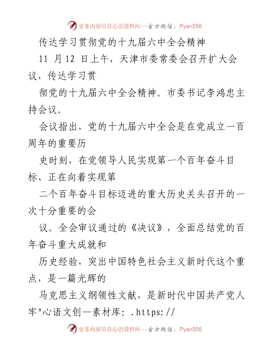 [发言] 扩大会议 - 深入学习贯彻党的十九届六中全会精神.docx_第1页