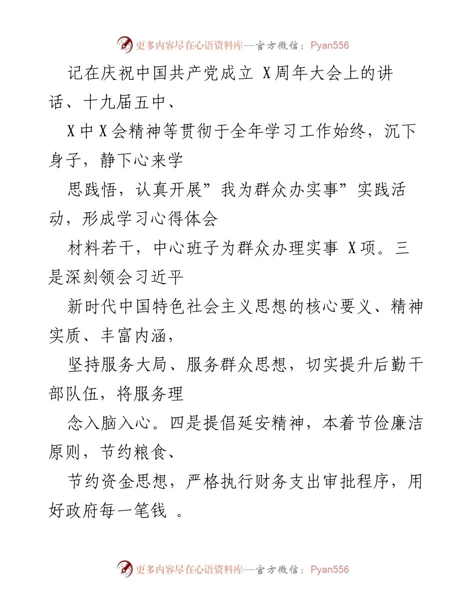 [发言] 庆祝中国共产党成立周年大会 - 深入学习贯彻党的精神，服务群众，强化整改落实.docx_第1页
