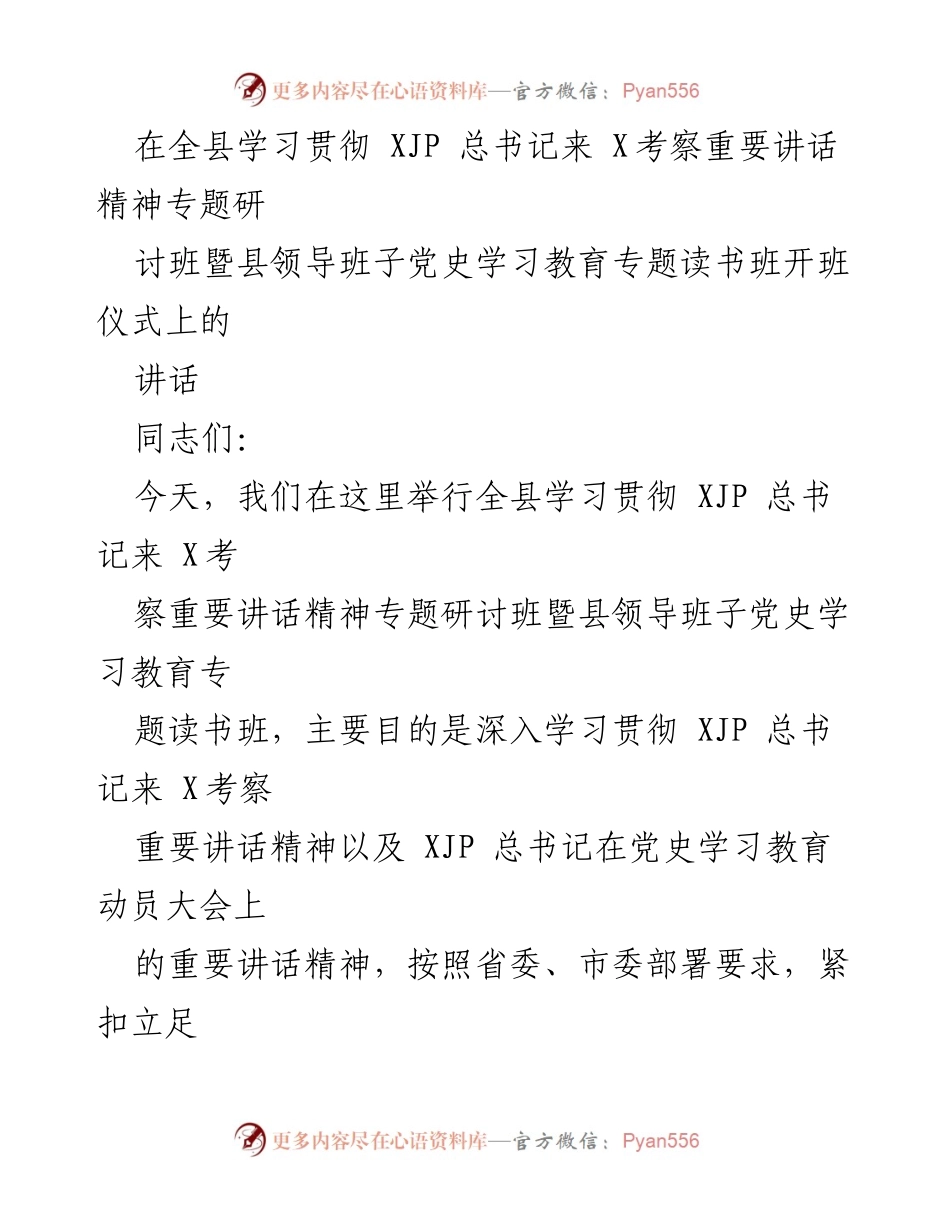 [发言] 开班仪式 - 深入学习贯彻总书记讲话精神，推动高质量发展.docx_第1页