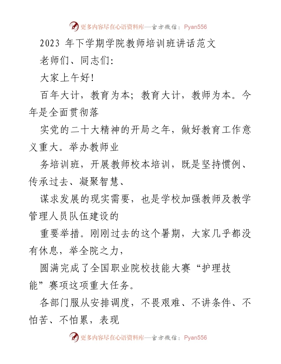 [发言] 教师培训班 - 教师培训班讲话：提升教育教学水平与政治素养.docx_第1页
