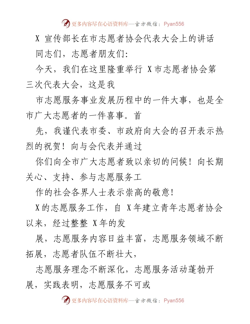 [发言] 志愿者协会代表大会 - 加强志愿服务，推动社会文明建设.docx_第1页