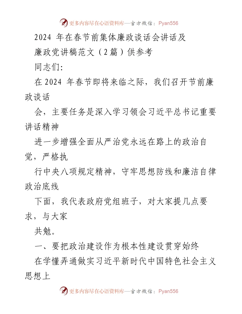 [发言] 廉政谈话会 - 2024春节前廉政谈话会讲话要点.docx_第1页