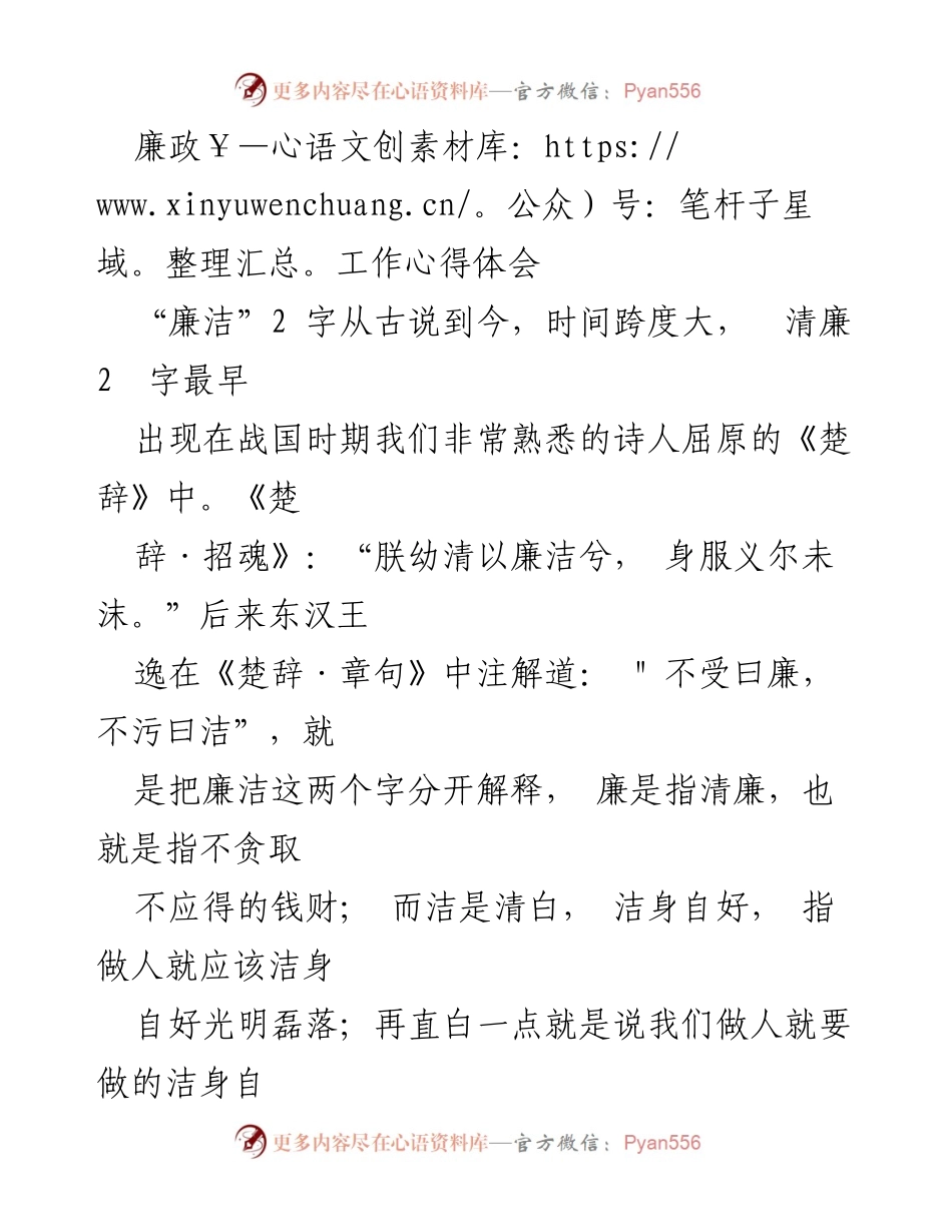 [发言] 廉政教育研讨会 - 年轻干部廉政教育的反思与体会.docx_第1页