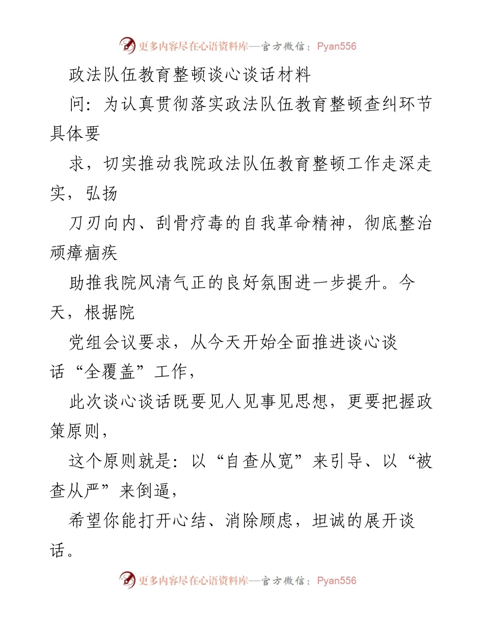 [发言] 政法队伍教育整顿会议 - 推动政法队伍教育整顿工作的全面开展与自我革命精神.docx_第1页