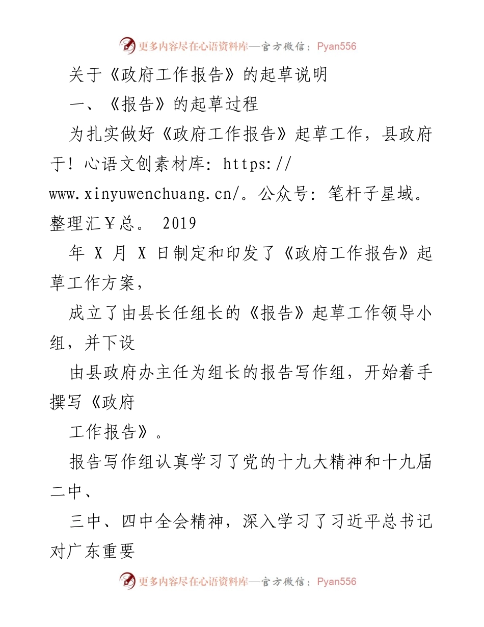 [发言] 政府工作报告起草会议 - 《政府工作报告》起草过程及主要内容说明.docx_第1页