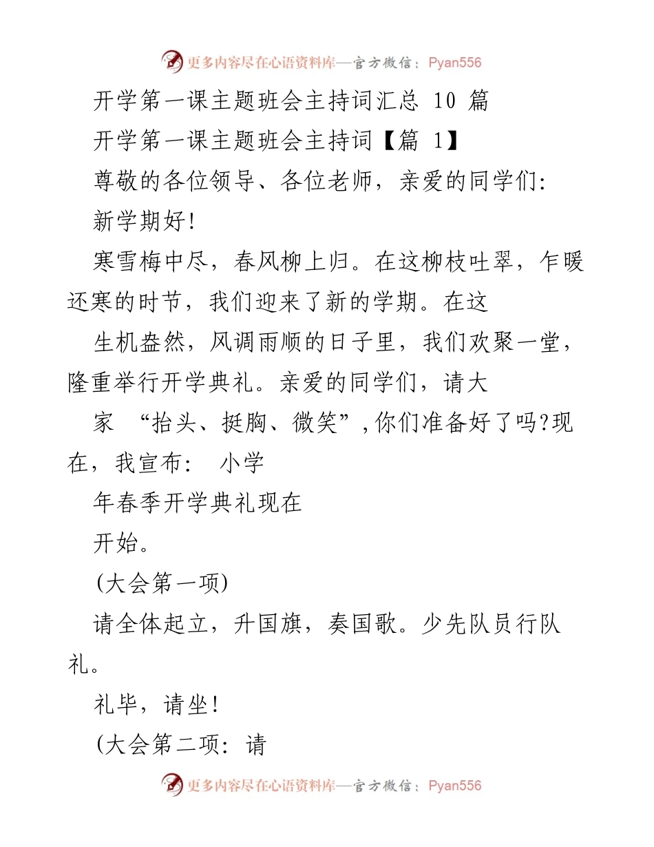 [发言] 开学典礼 - 新学期的期待与祝福.docx_第1页